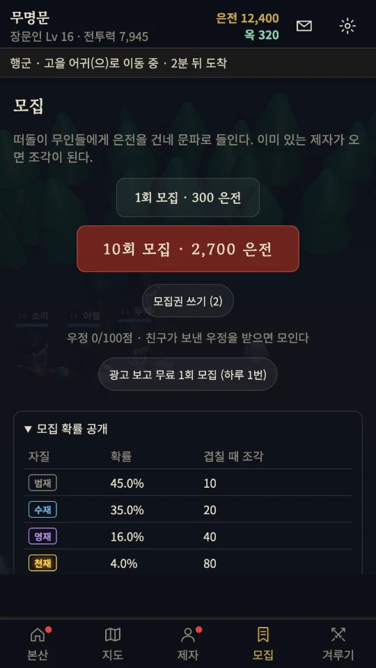 팔도문파록 미리보기 4