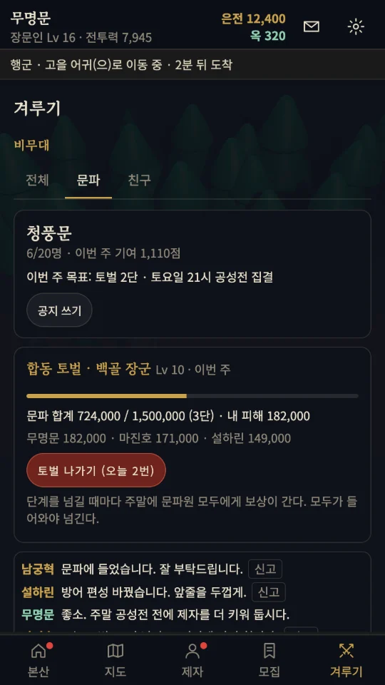 팔도문파록 미리보기 5