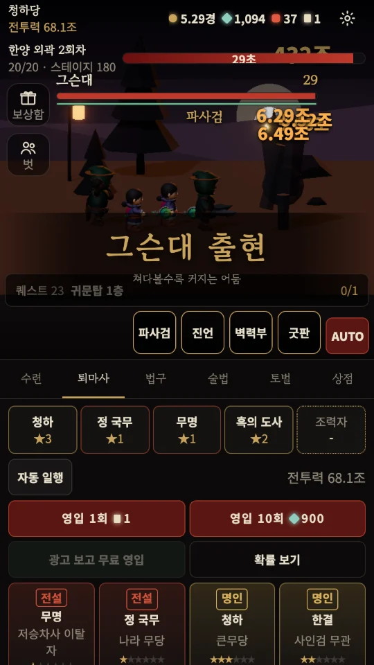 퇴마록 키우기 미리보기 2