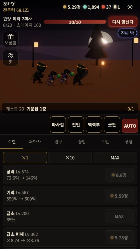퇴마록 키우기 미리보기 3