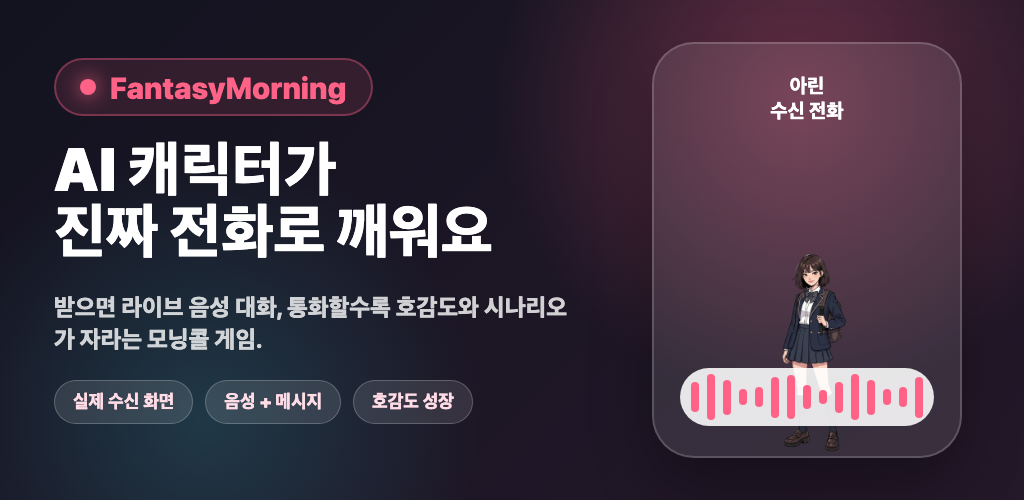 판타지 모닝콜 미리보기 3