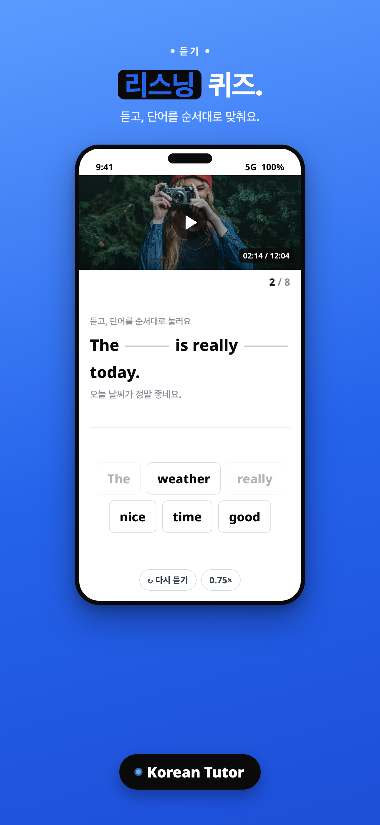 코리안튜터 미리보기 3