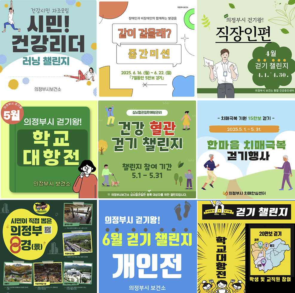 모두의 러너 활용 사례 - 전국 지자체 걷기 챌린지